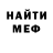 МЕФ кристаллы Aldren Torres
