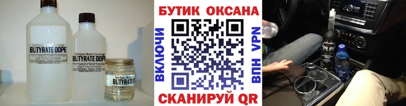 Бутират жидкий экстази Алейск