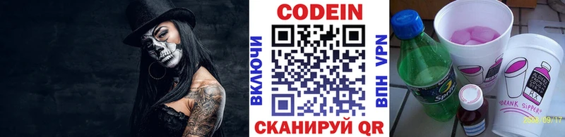 Codein напиток Lean (лин)  Алейск 